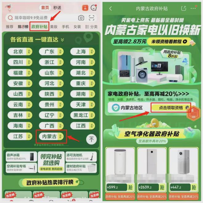 补贴别错过！线上申领方式在这里→龙8手机登录入口@内蒙古人这笔