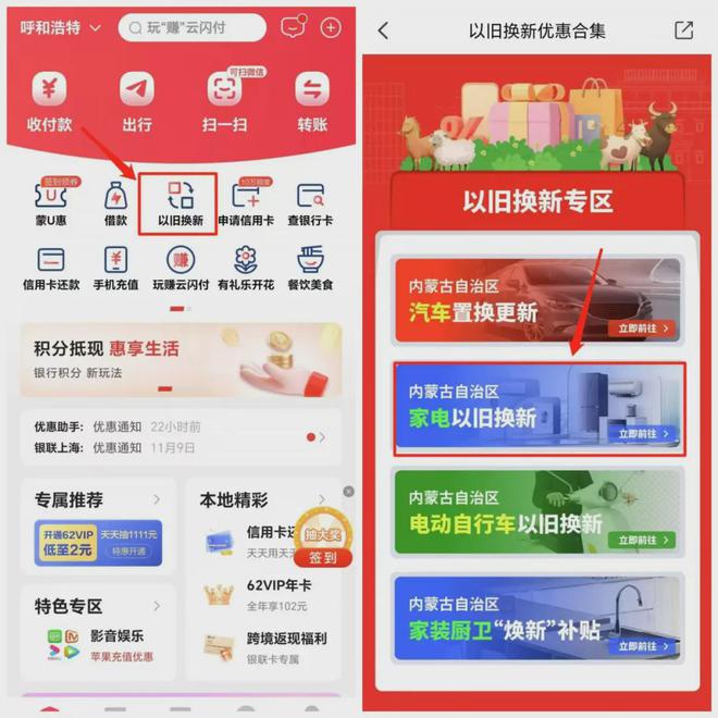 补贴别错过！线上申领方式在这里→龙8手机登录入口@内蒙古人这笔(图2)
