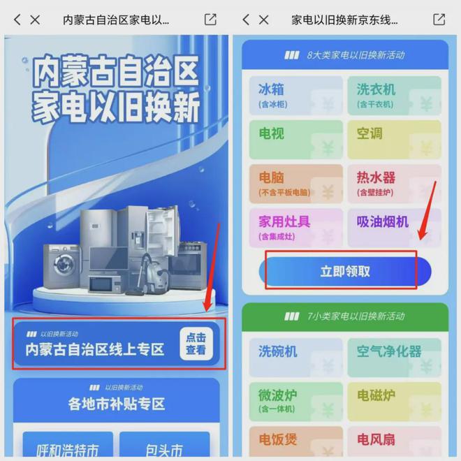 补贴别错过！线上申领方式在这里→龙8手机登录入口@内蒙古人这笔(图3)