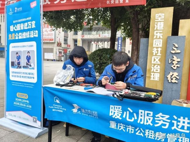 家庭维修联手重庆市公租房管理局开展冬日益修龙8long8国际唯一网站情暖万家！啄木鸟(图2)