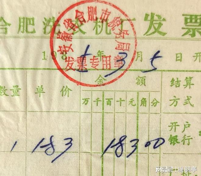 衣机的价格单才明白那时候的东西真不便宜！龙8long8国际唯一网站看了80年代洗(图2)
