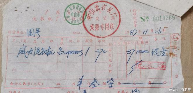 衣机的价格单才明白那时候的东西真不便宜！龙8long8国际唯一网站看了80年代洗(图5)